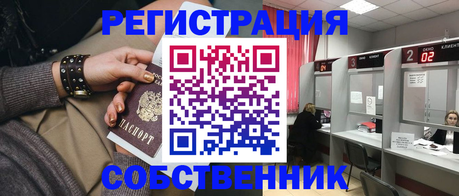 временная регистрация собственник в Усть-Куте