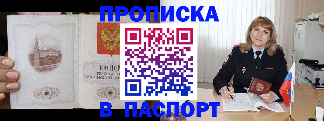 прописка штамп в Усть-Куте
